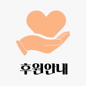 진리횃불 사역은 여러분의 후원으로 이루어집니다.